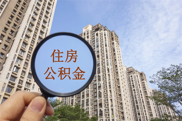 淮安缺钱怎么把公积金提取出来（急用钱怎么提取公积金）